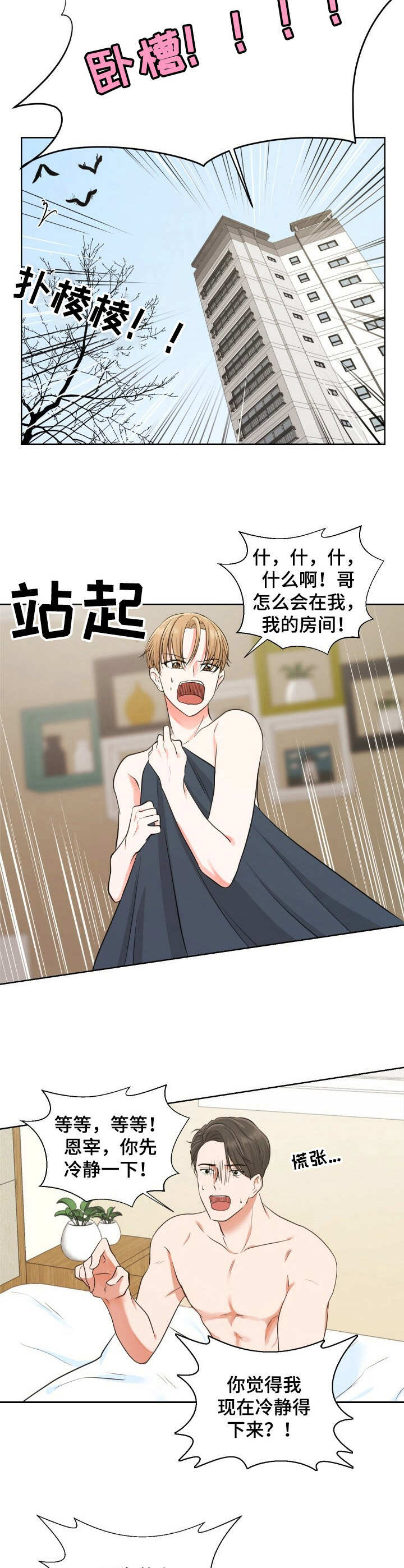 过度劳累的十大症状漫画,第1章：记不清2图