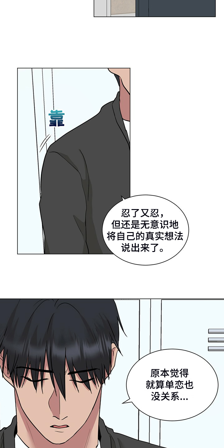 过度谨慎漫画,第77章：给各自一个机会2图