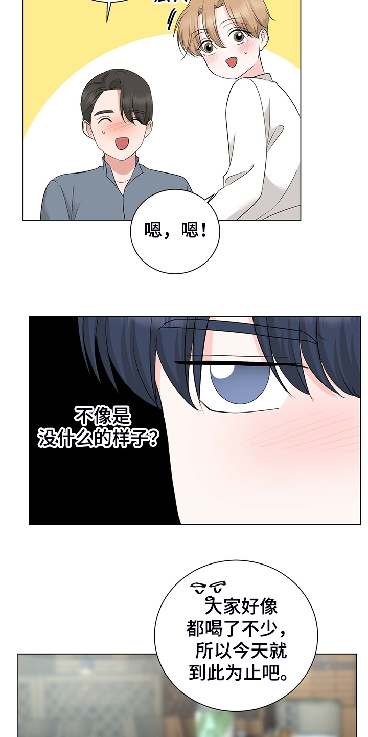 过期蜂蜜可以浇花吗漫画,第50章：今天就到这吧2图