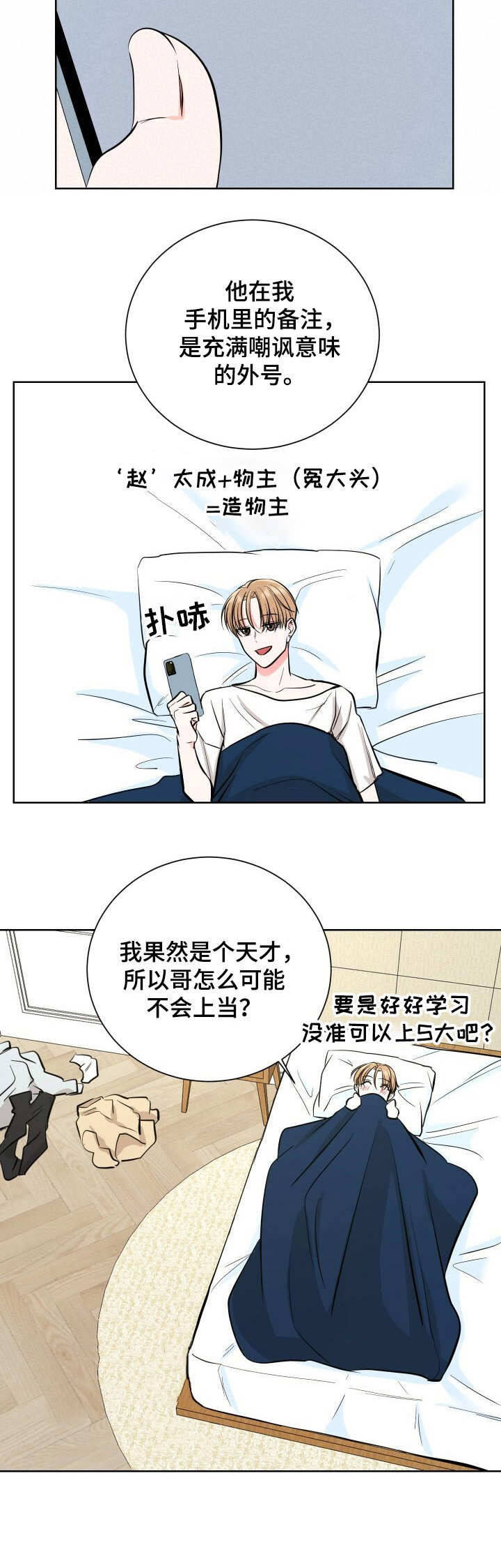 过度收纳东西漫画,第3章：走后门1图