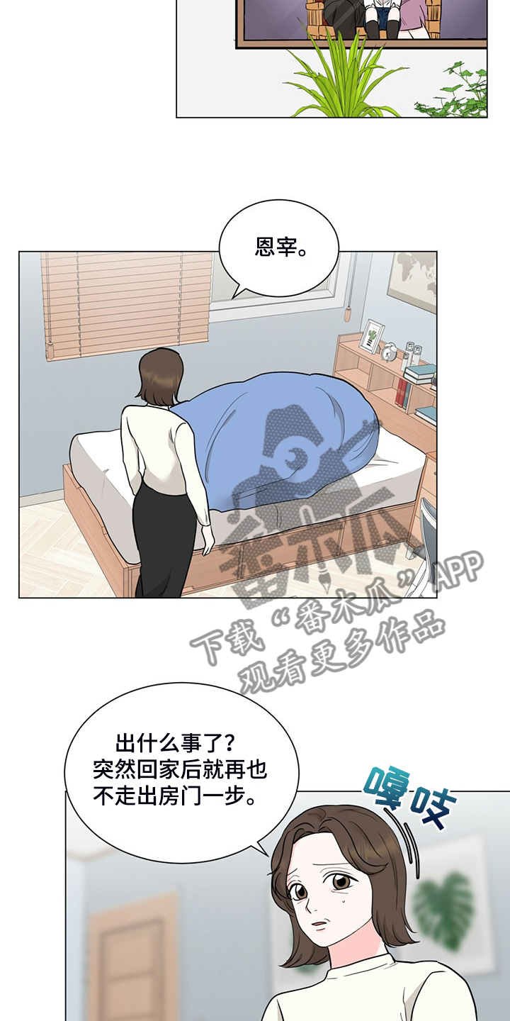 过渡自住房漫画,第78章：完蛋了2图