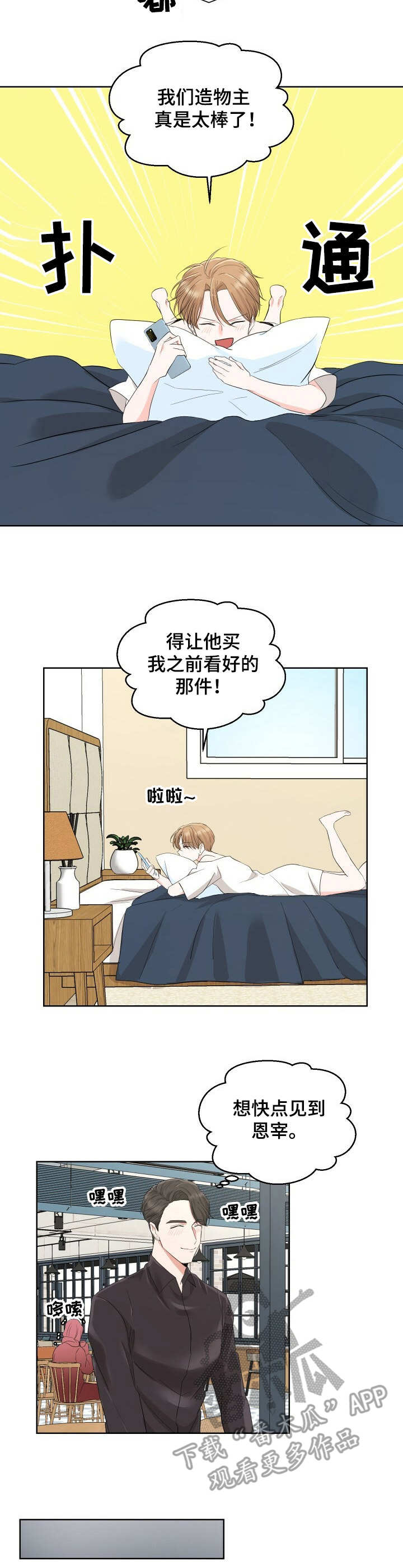 过度寄居漫画,第7章：可靠的人2图