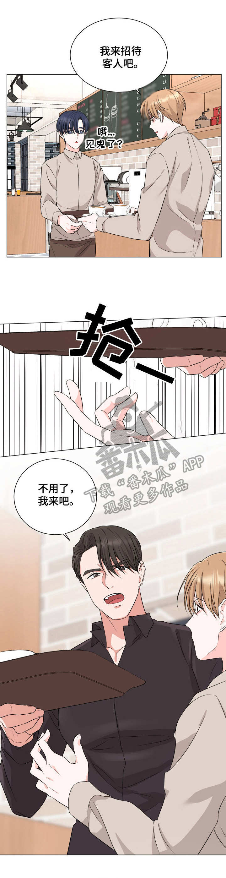 国都缴付通漫画,第18章：拉扯2图