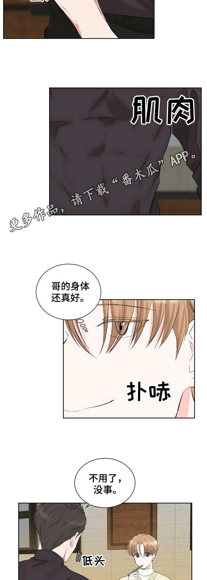 过度寄居非麻瓜漫画,第8章：献殷勤1图