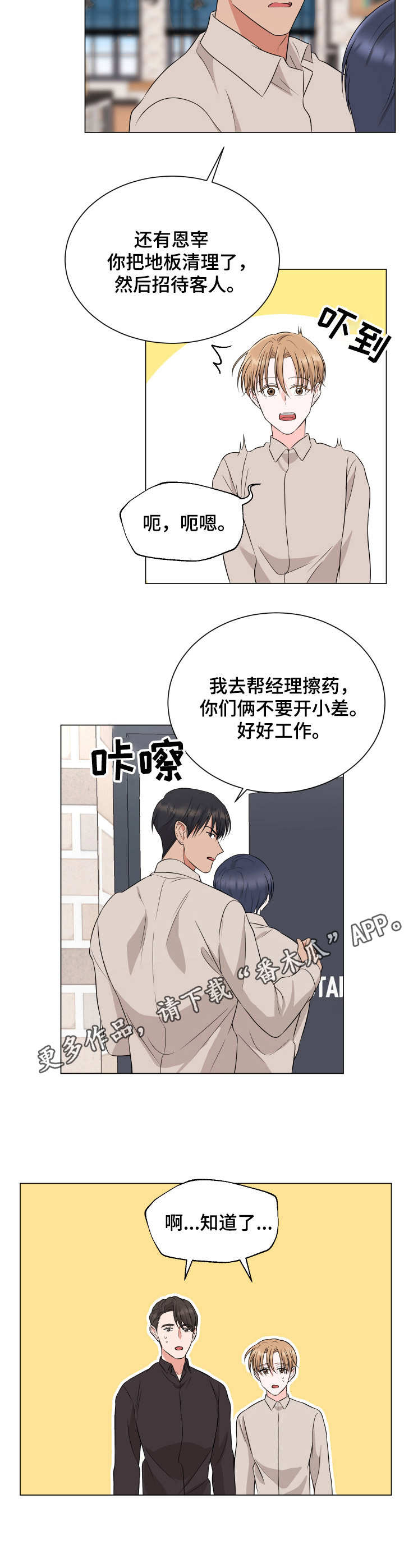 过度劳累漫画,第18章：拉扯2图