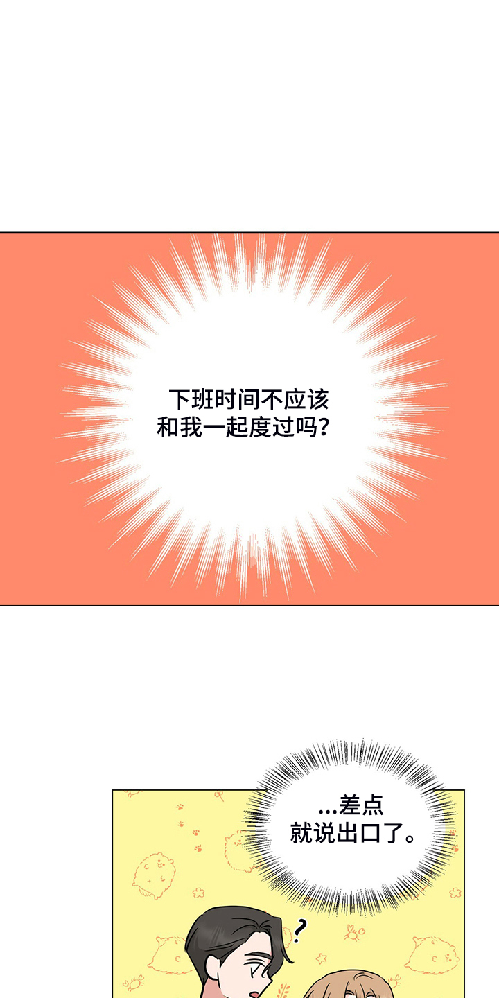 过度收纳东西漫画,第55章：下班前和好1图