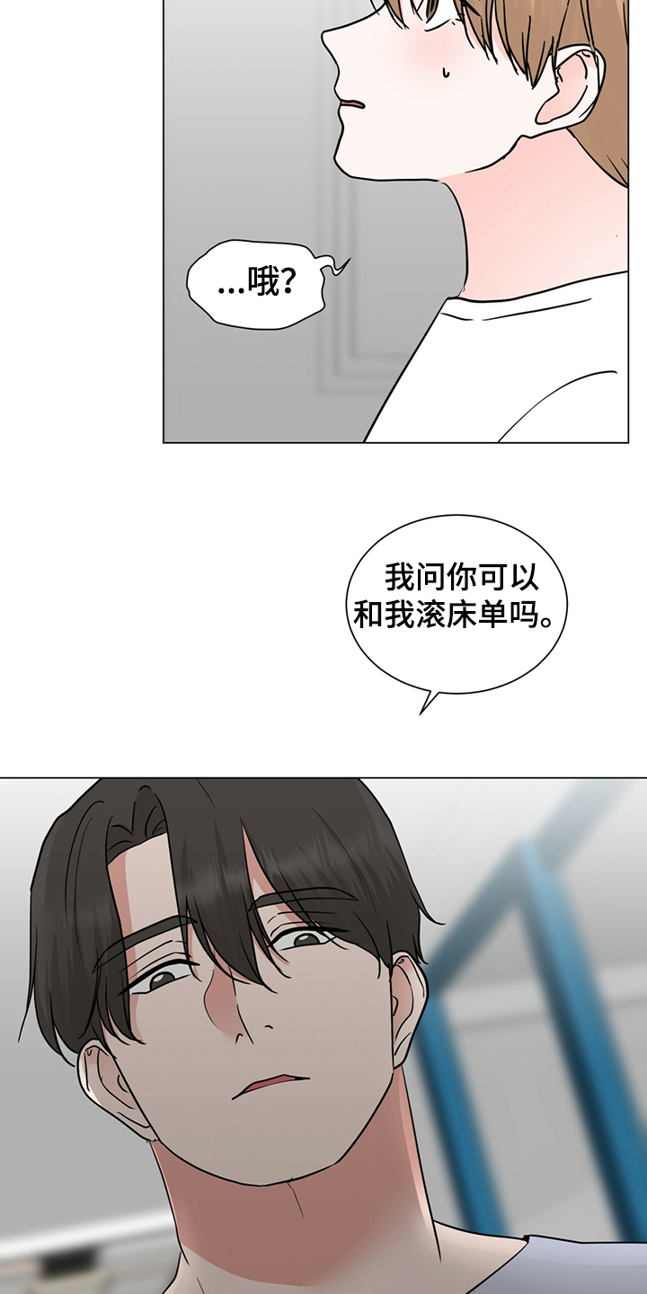 过膝毛衣配什么外套漫画,第69章：我不要了2图