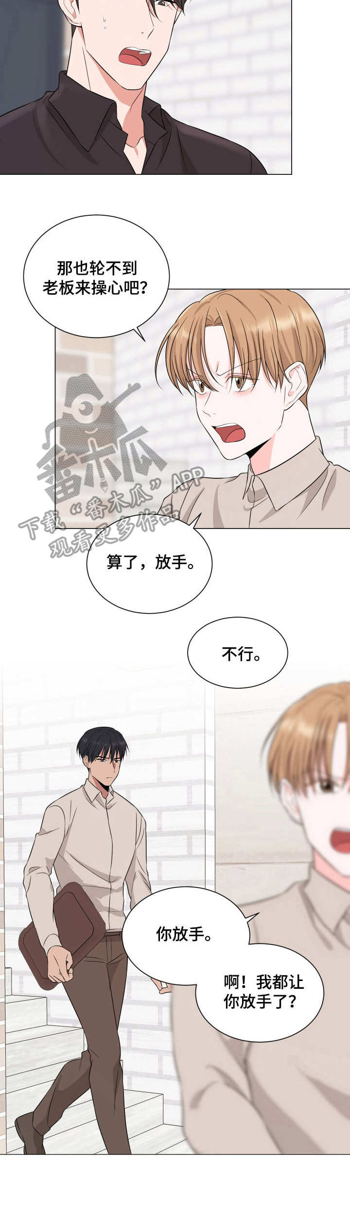 过火漫画,第18章：拉扯2图