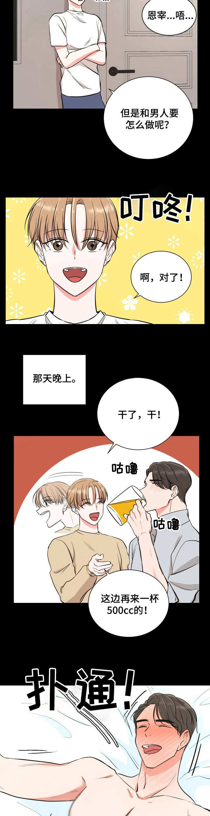 过度负债堆积资产漫画,第4章：赞美太阳1图