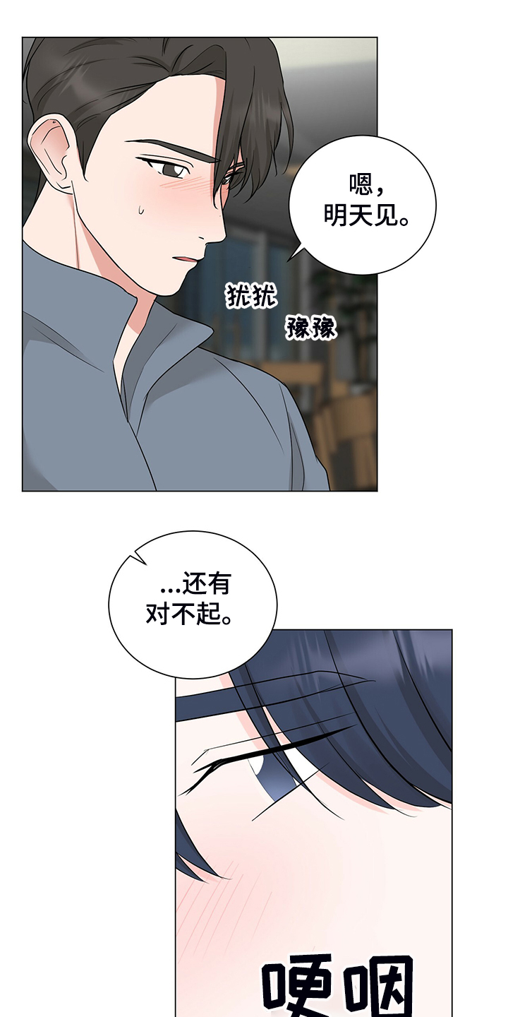 过期蜂蜜可以浇花吗漫画,第50章：今天就到这吧1图