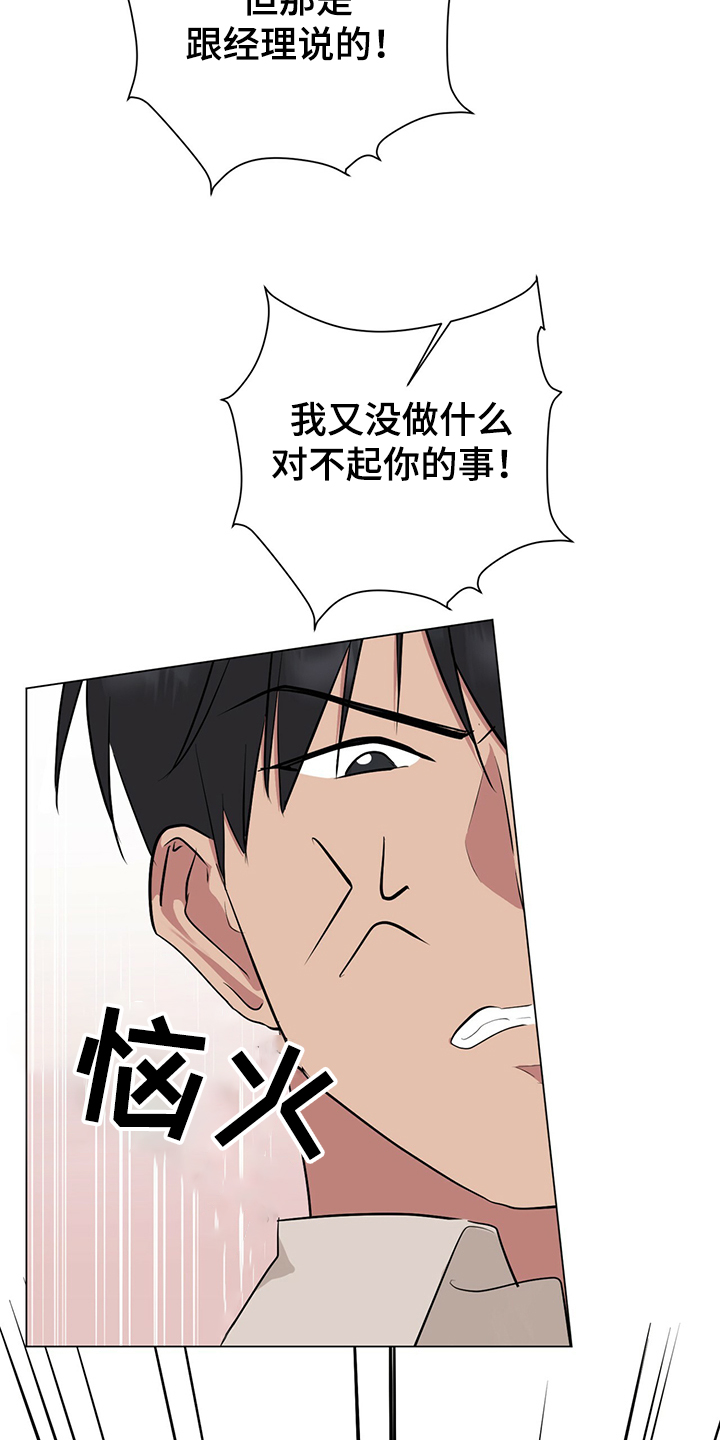 过度教育表现为知识失业和什么漫画,第43章：恩宰的转化1图