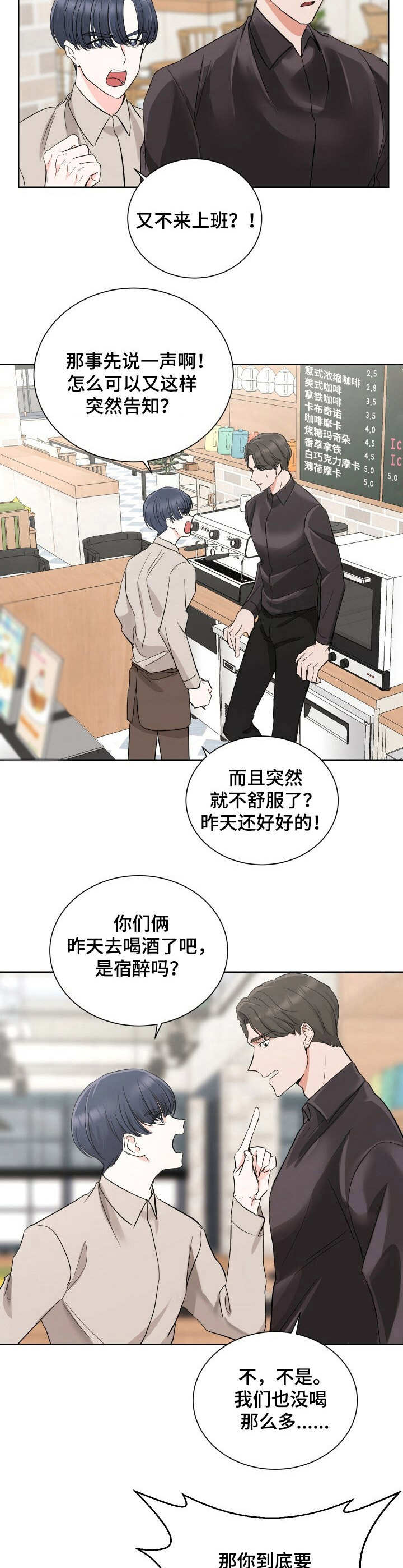 过度寄居漫画,第5章：心不在焉2图