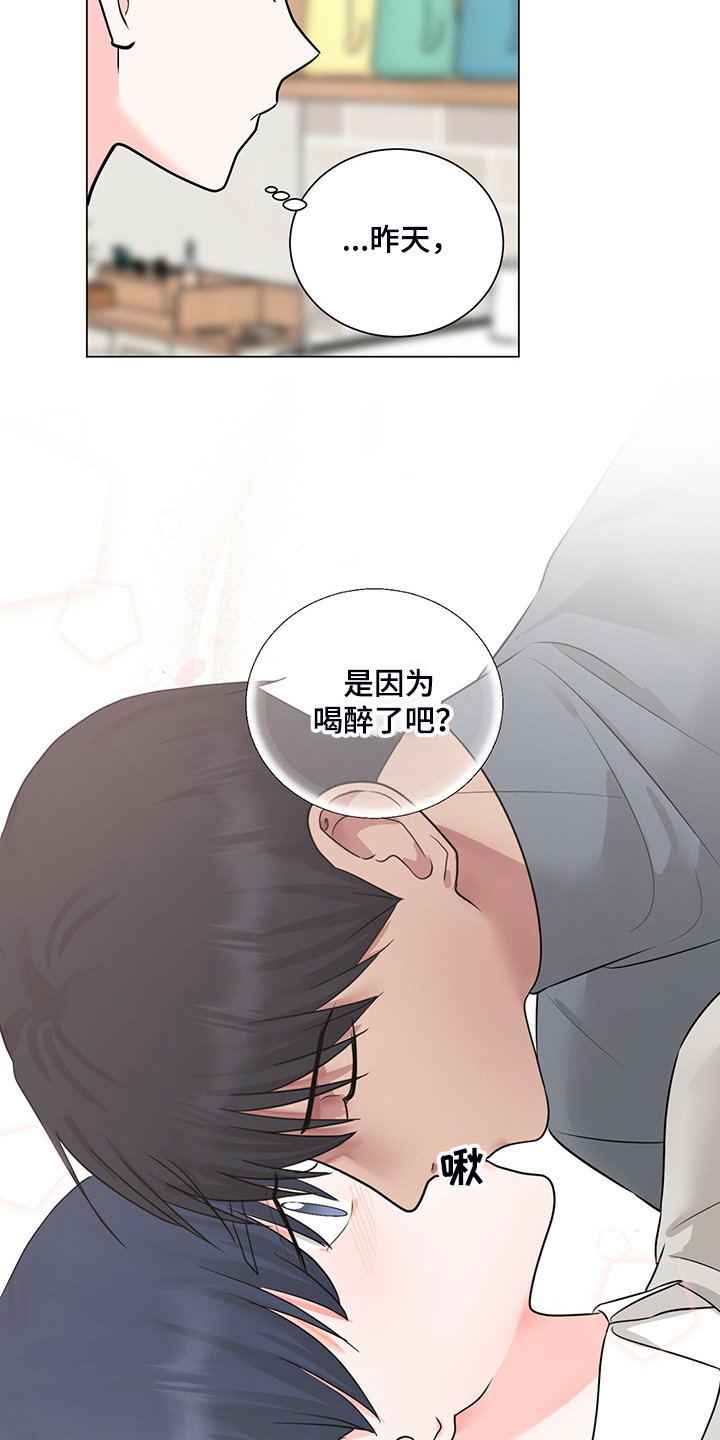 过度租房子漫画,第54章：不对劲的经理2图