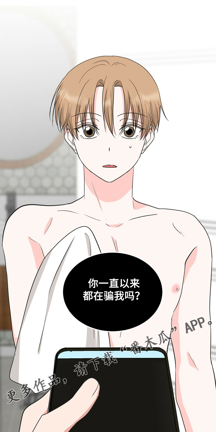 过度灸穴副作用漫画,第60章：你一直在骗我2图