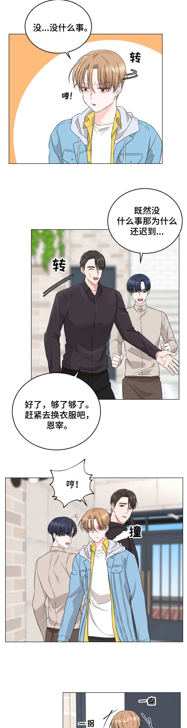 过度检查漫画,第17章：红肿2图