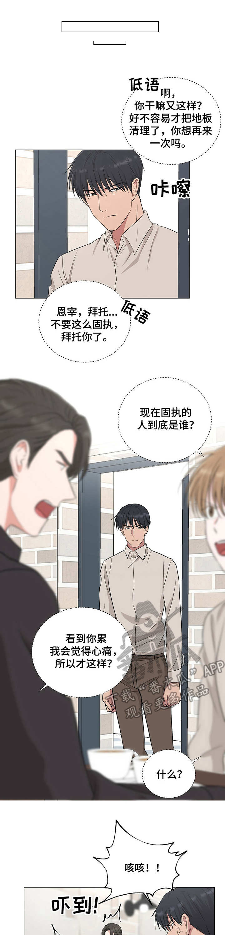 过渡接头漫画,第19章：争执1图