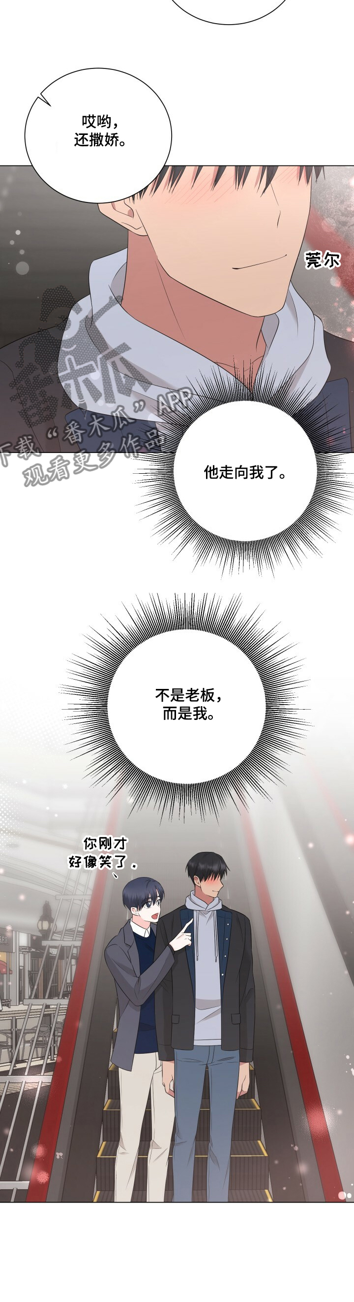 过度玩手机抑郁症漫画,第27章：他走向我了！2图