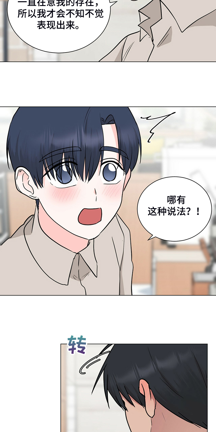 过度绿化的危害漫画,第71章：我也会为你受伤2图