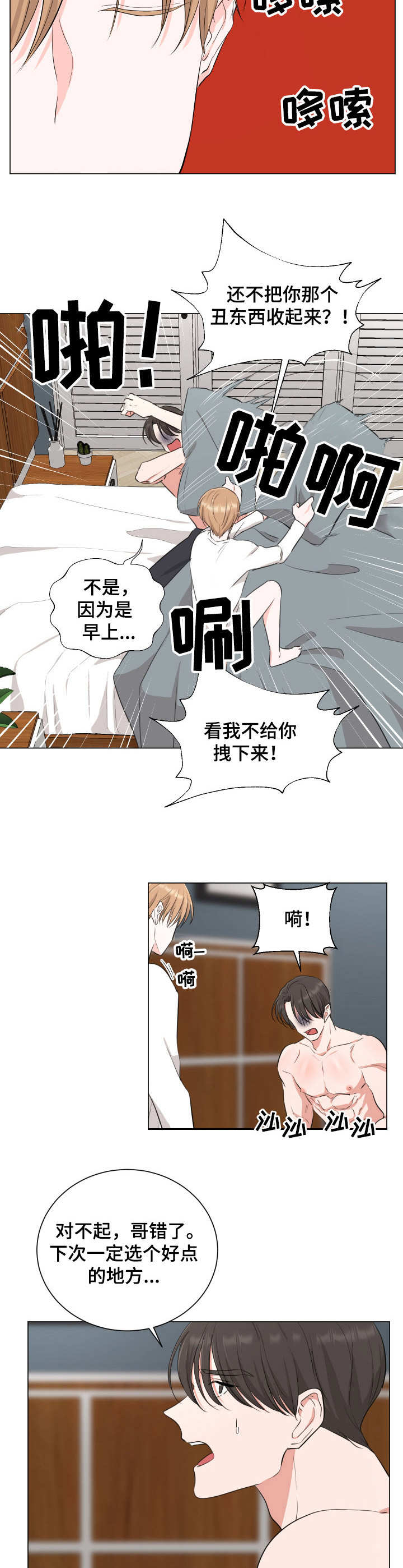 过度农药漫画,第16章：发火2图