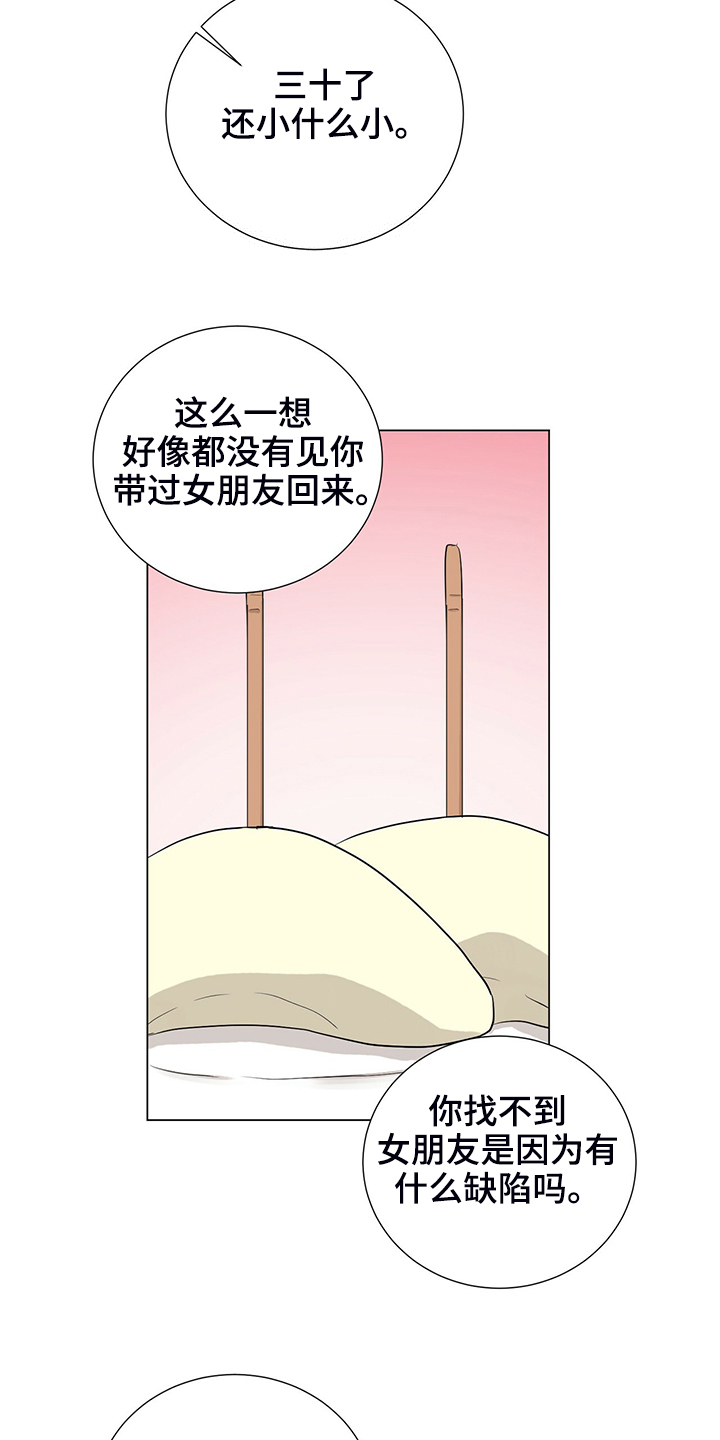 过度住宿是什么漫画,第48章：恶意的眼神1图