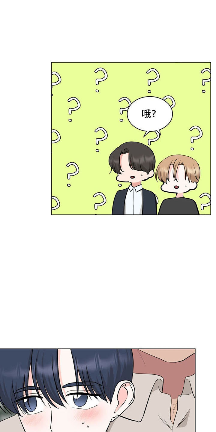 过度开发漫画,第93章：交往了2图