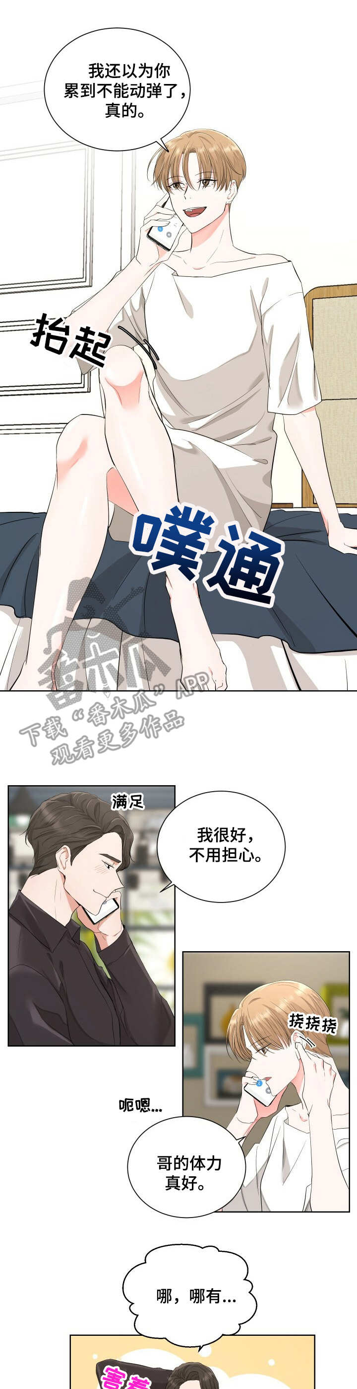 过期蜂蜜可以浇花吗漫画,第6章：上钩了2图