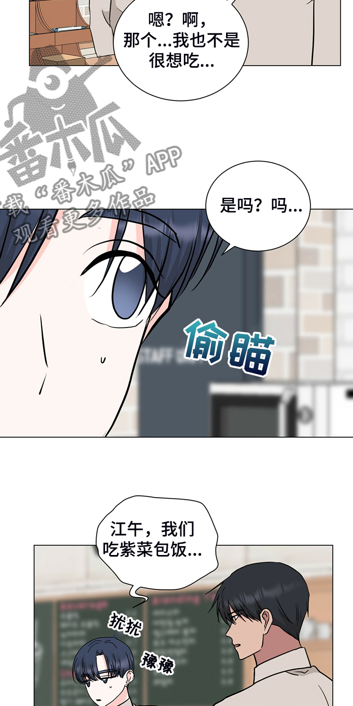 过度灸穴副作用漫画,第63章：奇怪的俩人2图