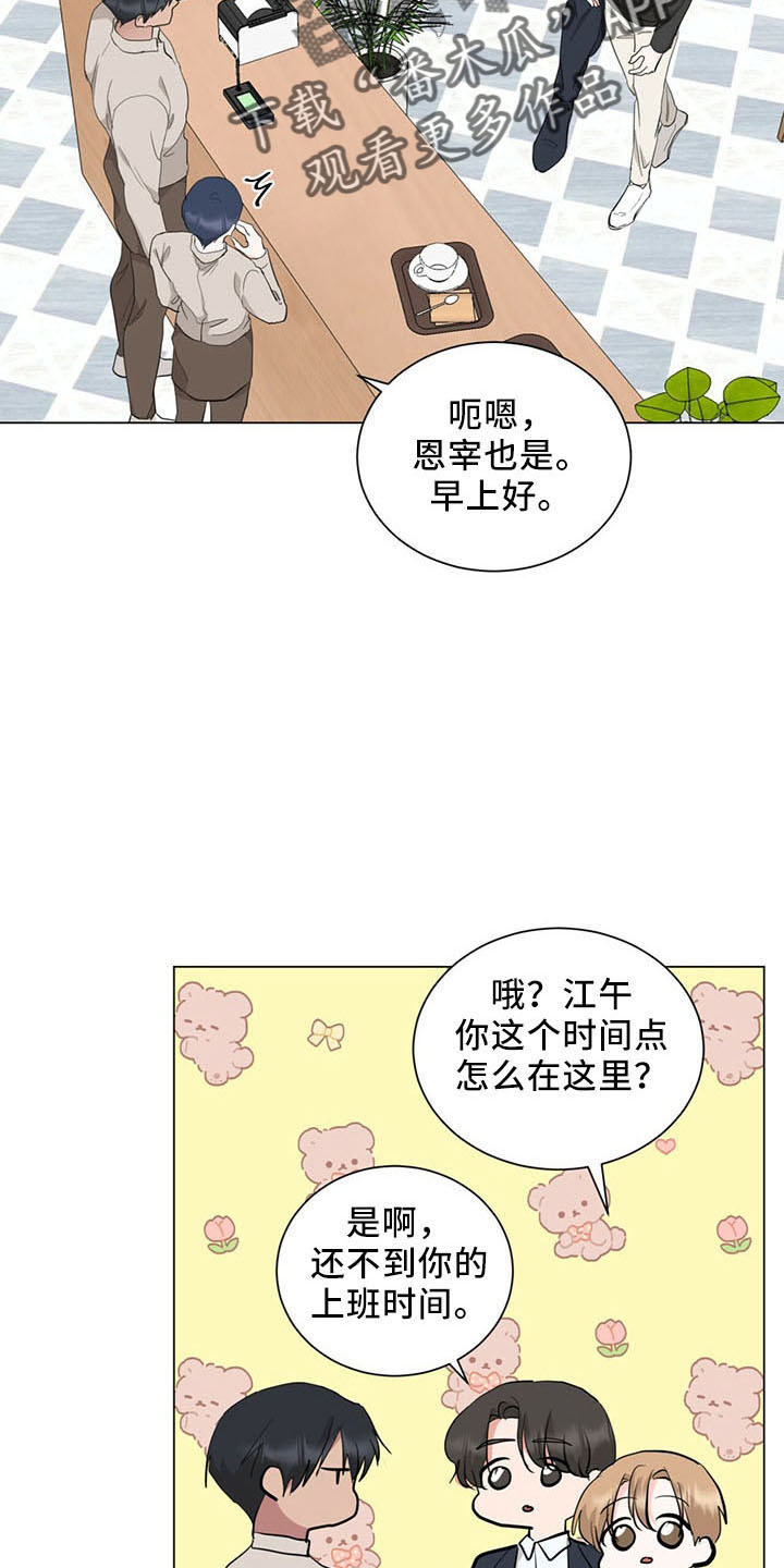 过度租房子漫画,第93章：交往了2图