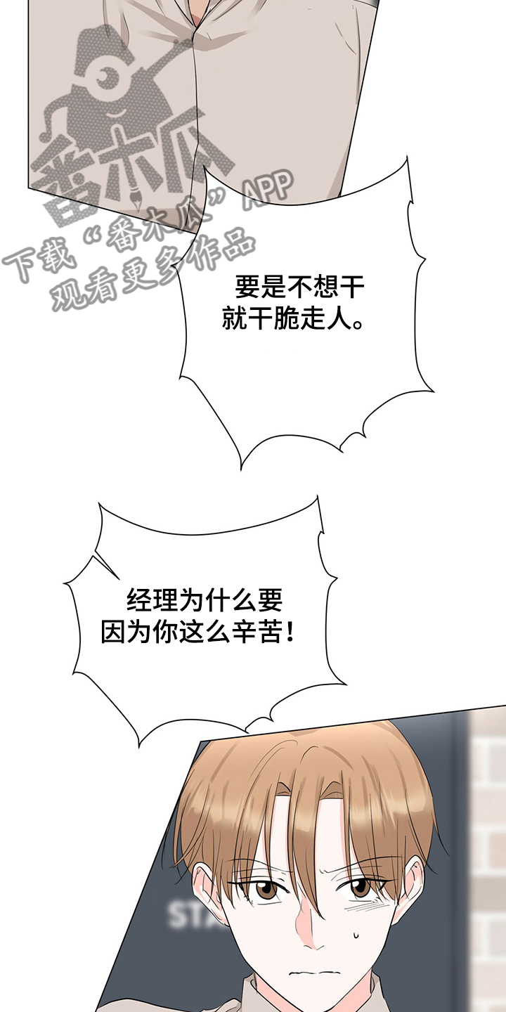 过度紧张恐惧引起哪些身体反应漫画,第43章：恩宰的转化1图