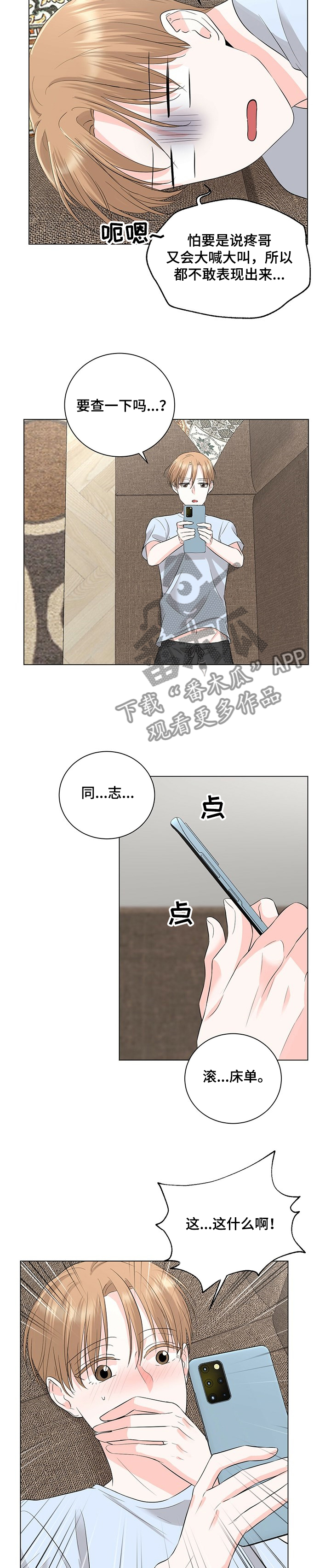 国都缴付通漫画,第23章：同志？1图