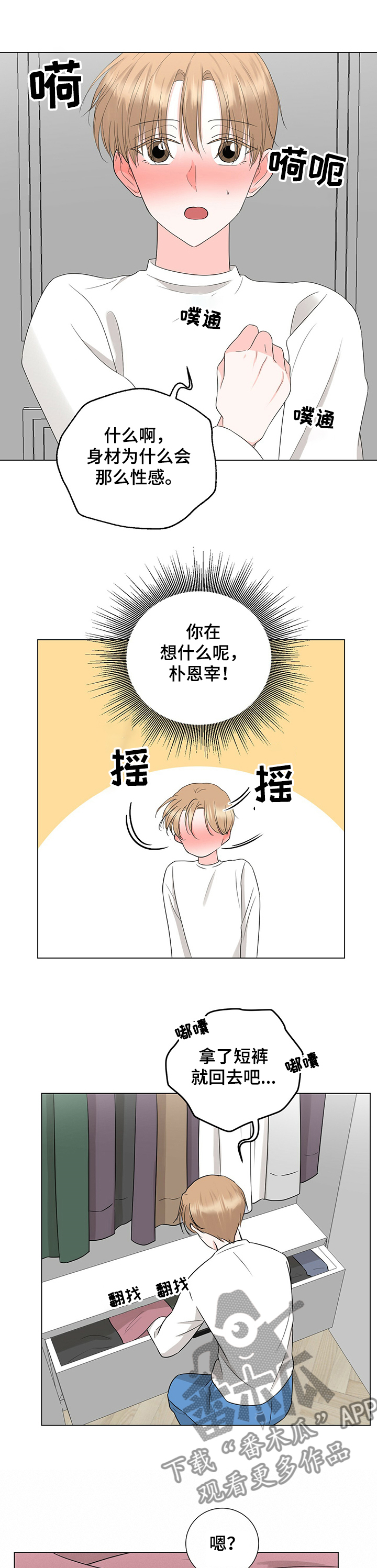 过度玩手机抑郁症漫画,第37章：诱惑1图