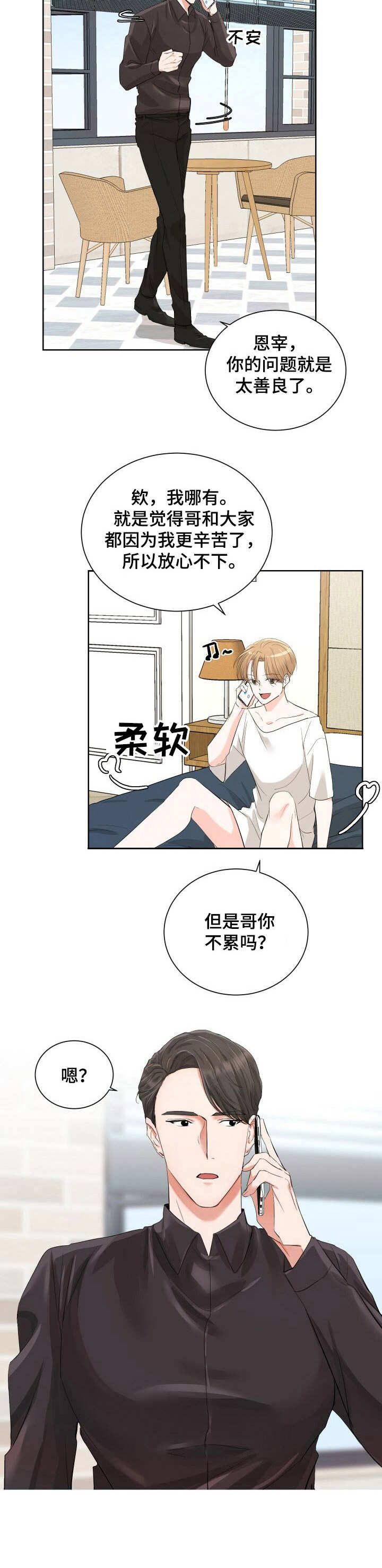 过期蜂蜜可以浇花吗漫画,第6章：上钩了1图