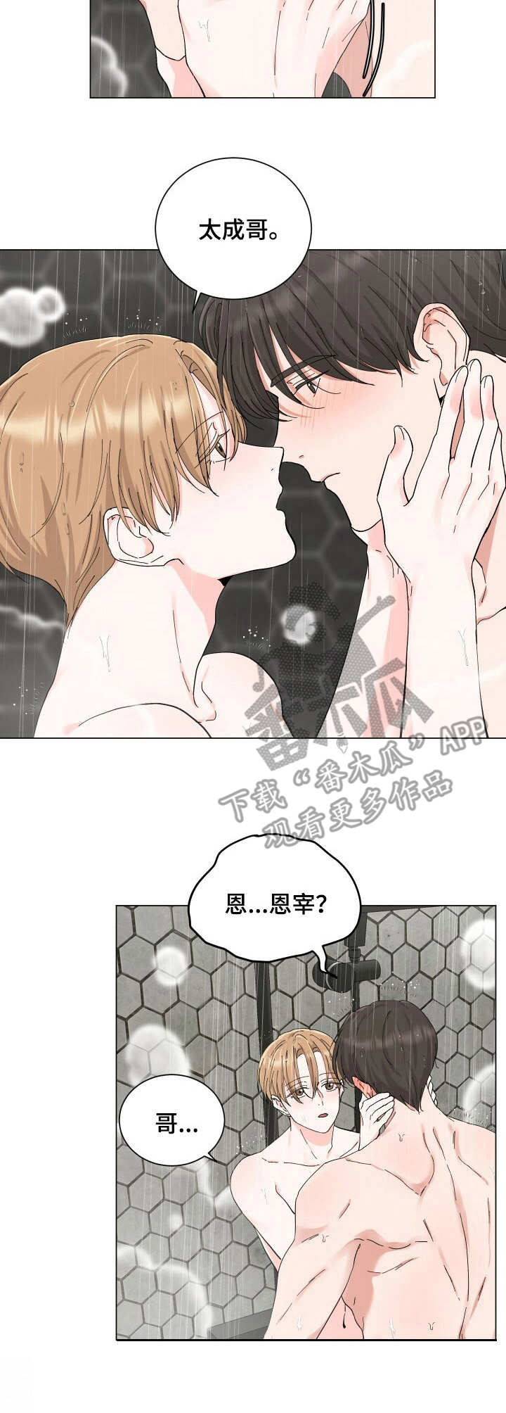 过度寄居非麻瓜漫画,第13章：采取措施1图