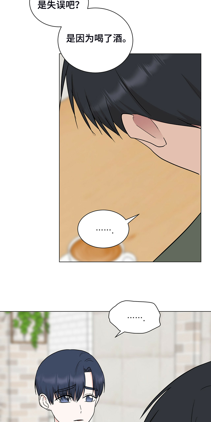 过度收纳空间漫画,第57章：口是心非2图