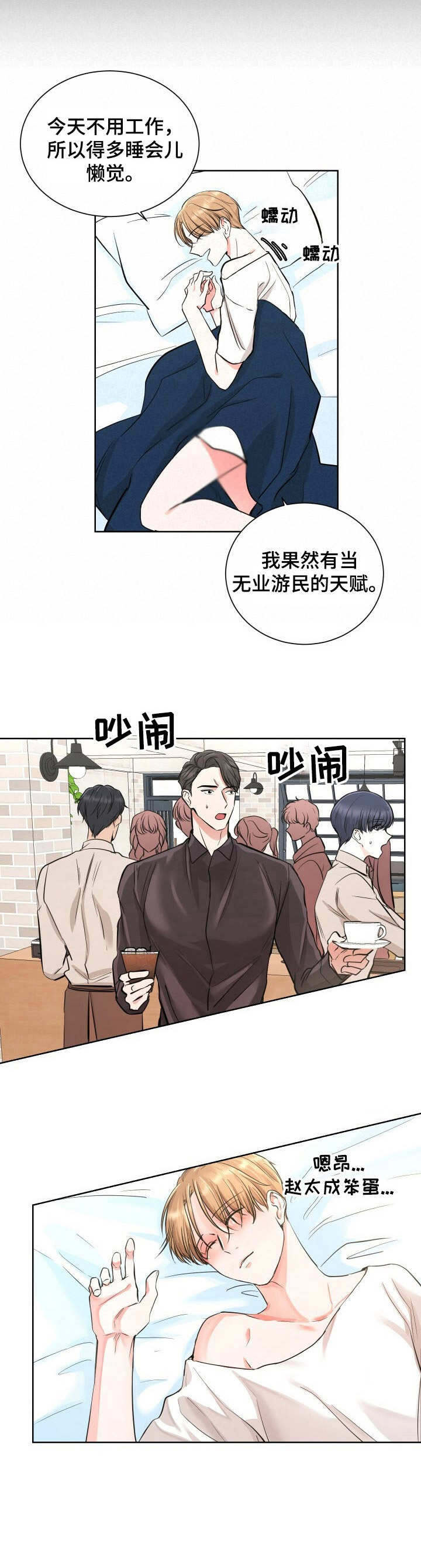 过度住宿是什么漫画,第4章：赞美太阳1图