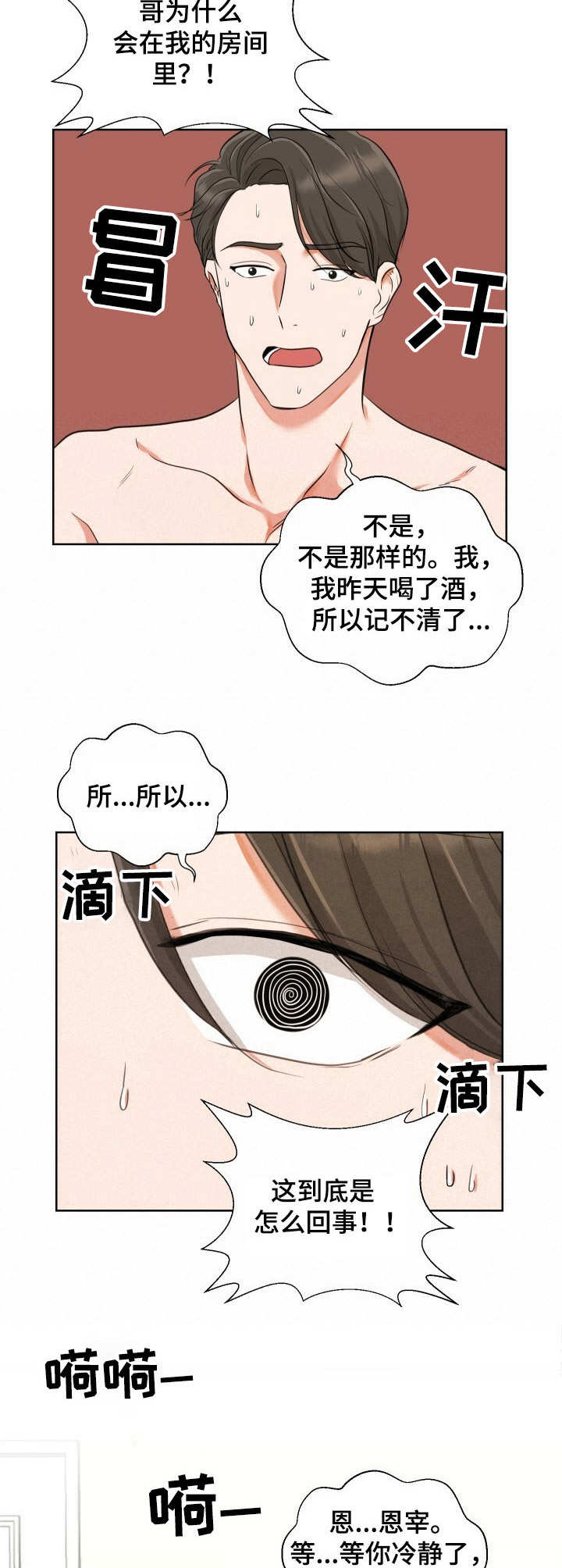 过度劳累的十大症状漫画,第1章：记不清1图