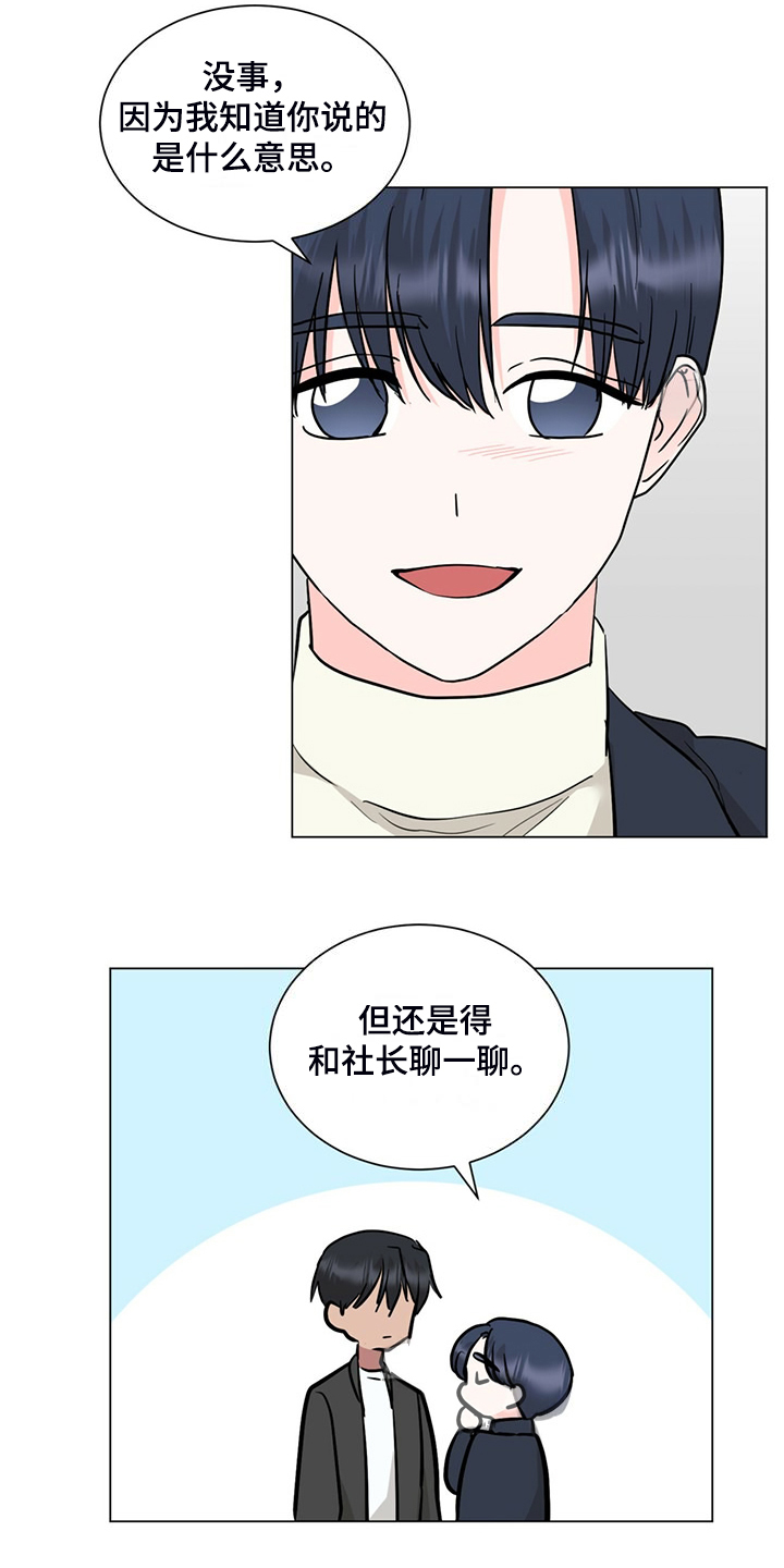 过度检查漫画,第77章：给各自一个机会2图