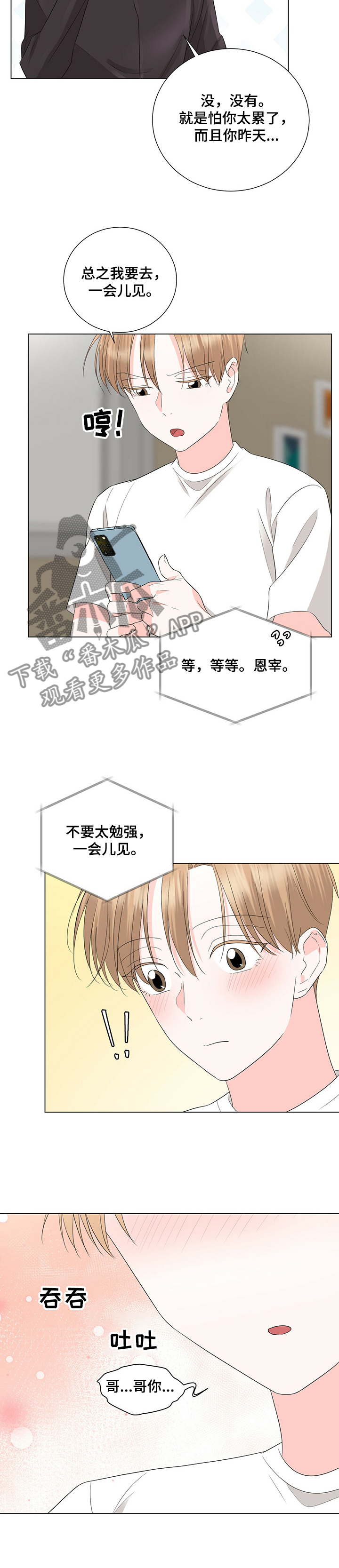 过度检查漫画,第33章：恩宰帮忙？1图