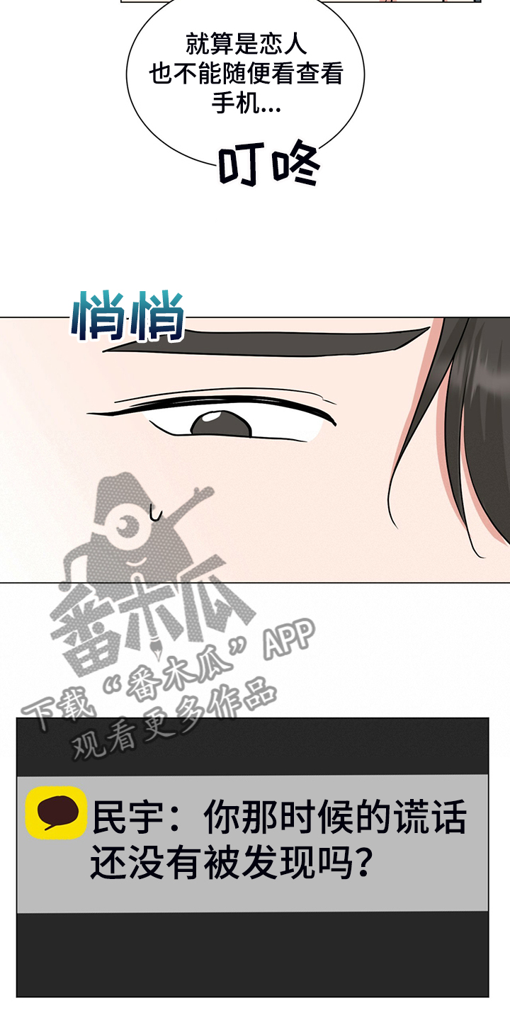 过度绿化的危害漫画,第60章：你一直在骗我2图