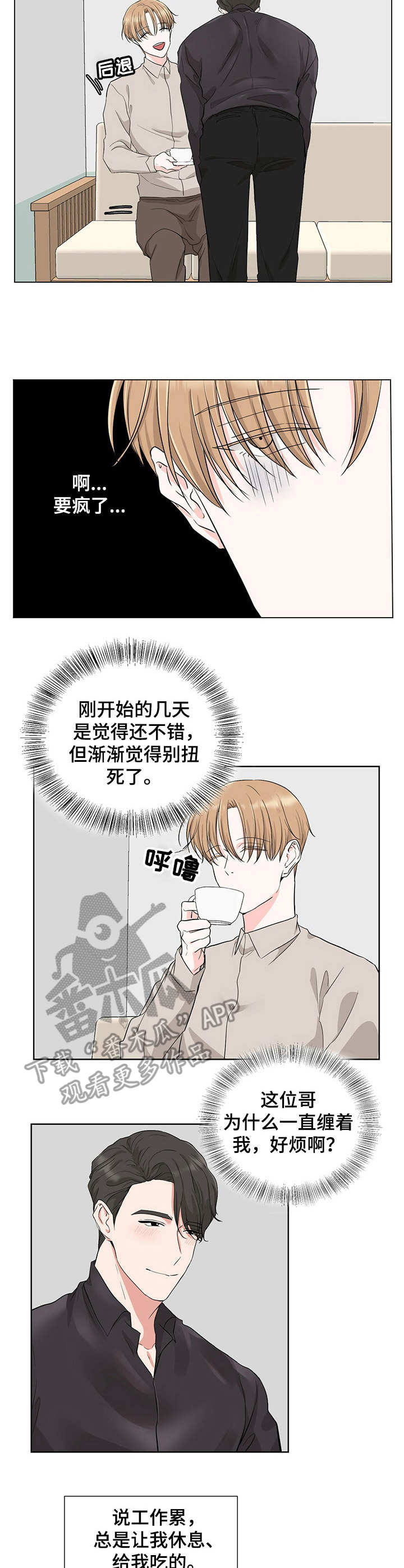 过度教育表现为知识失业和什么漫画,第11章： 亲密1图