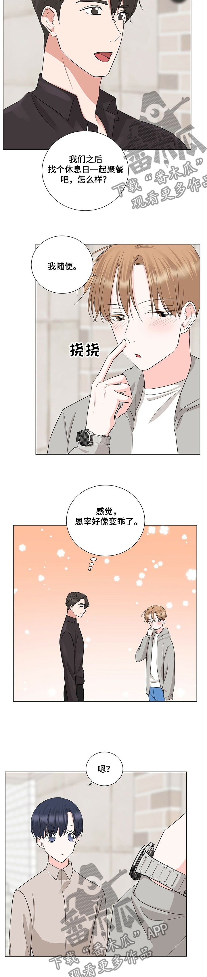 过度什么意思漫画,第35章：恩宰懂事了1图