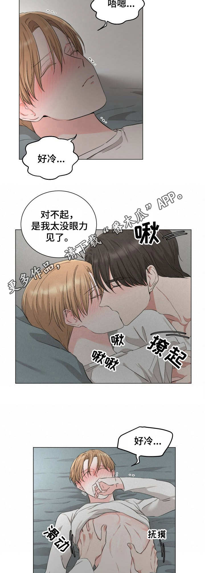 过度寄居非麻瓜漫画,第15章：很冷1图