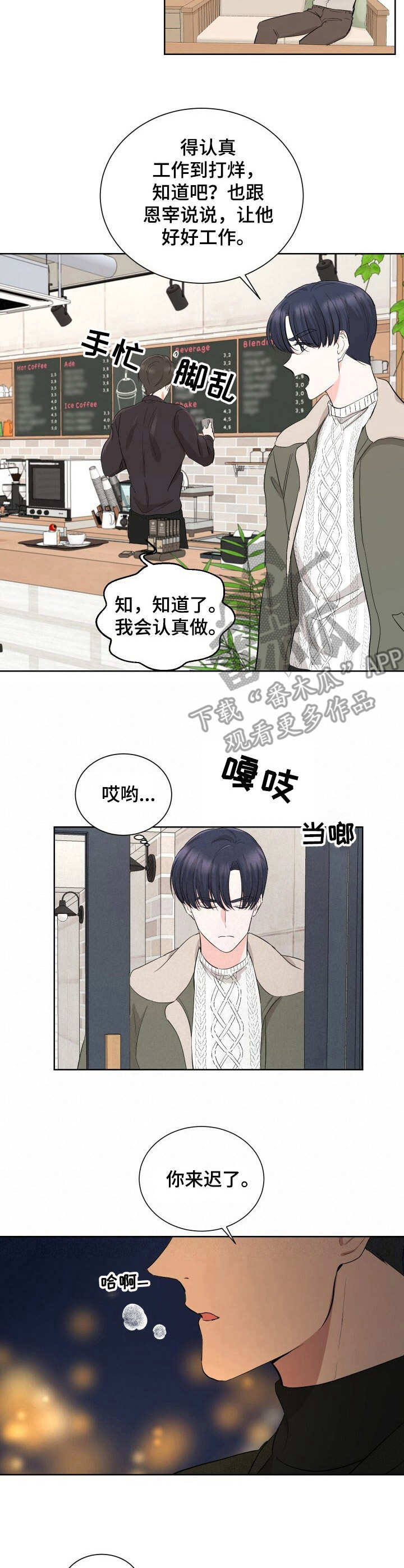 过度减肥也是病漫画,第9章：冤大头1图