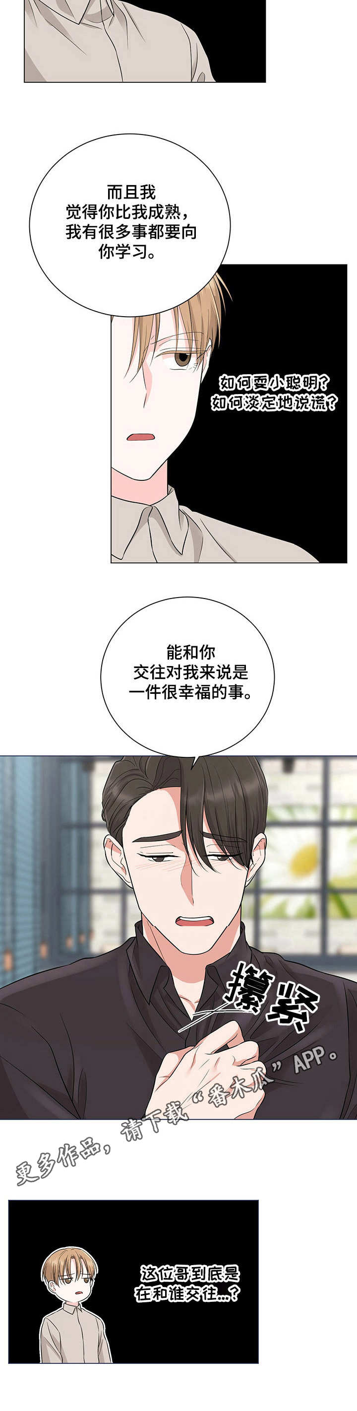 过把瘾漫画,第20章：哭了1图