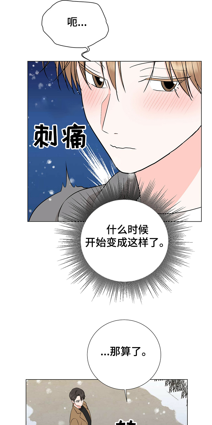 过度寄居漫画,第45章：怎么变成这样2图