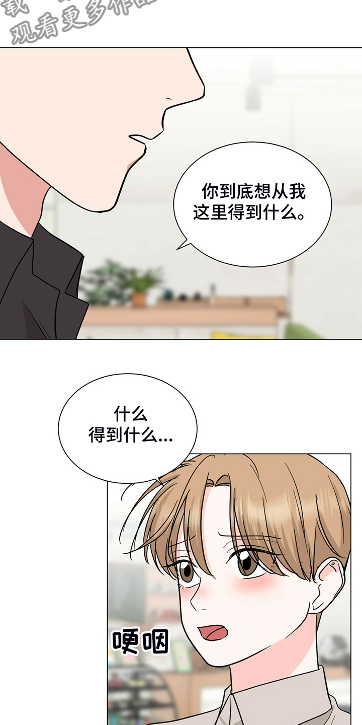 过度灸穴副作用漫画,第66章：假戏真做的后果2图