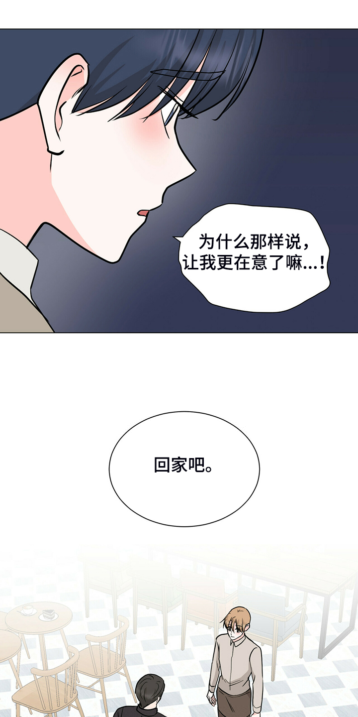 过度灸穴副作用漫画,第66章：假戏真做的后果2图