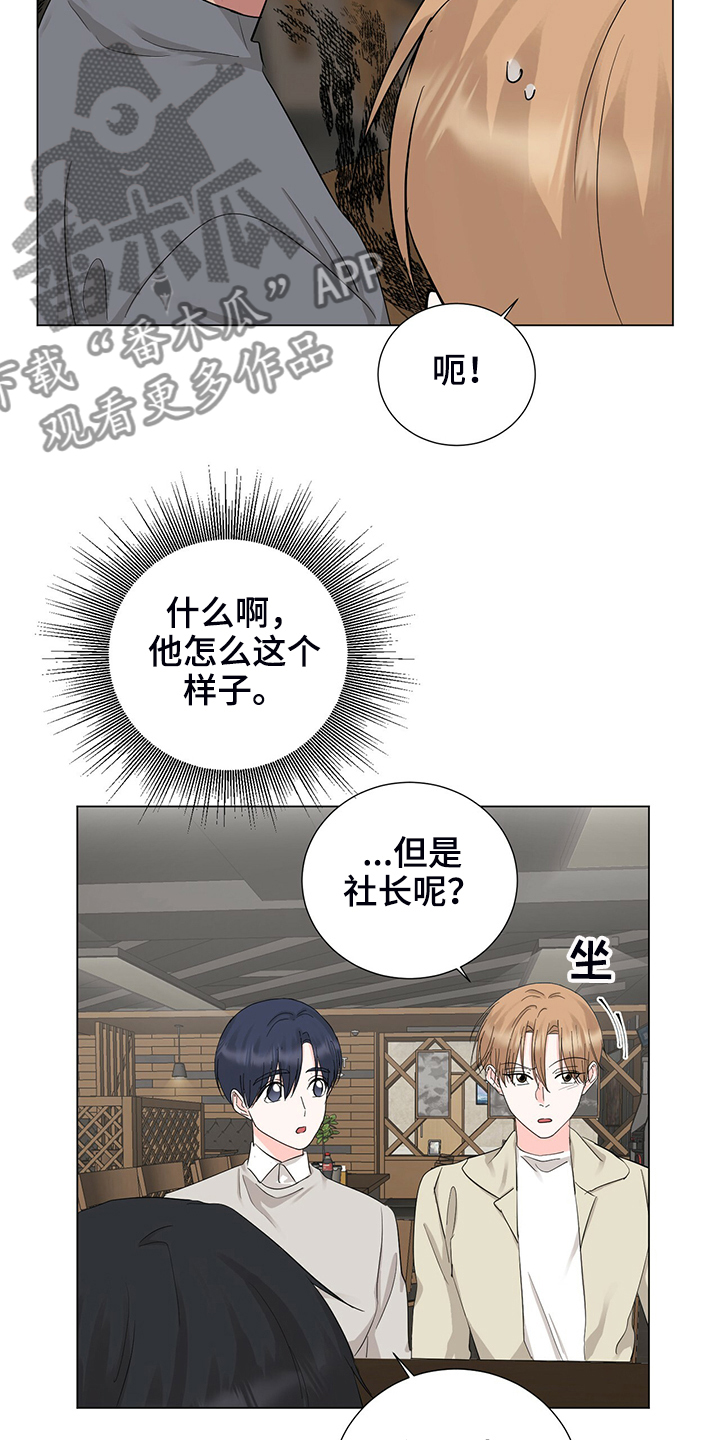过度灸穴副作用漫画,第48章：恶意的眼神1图