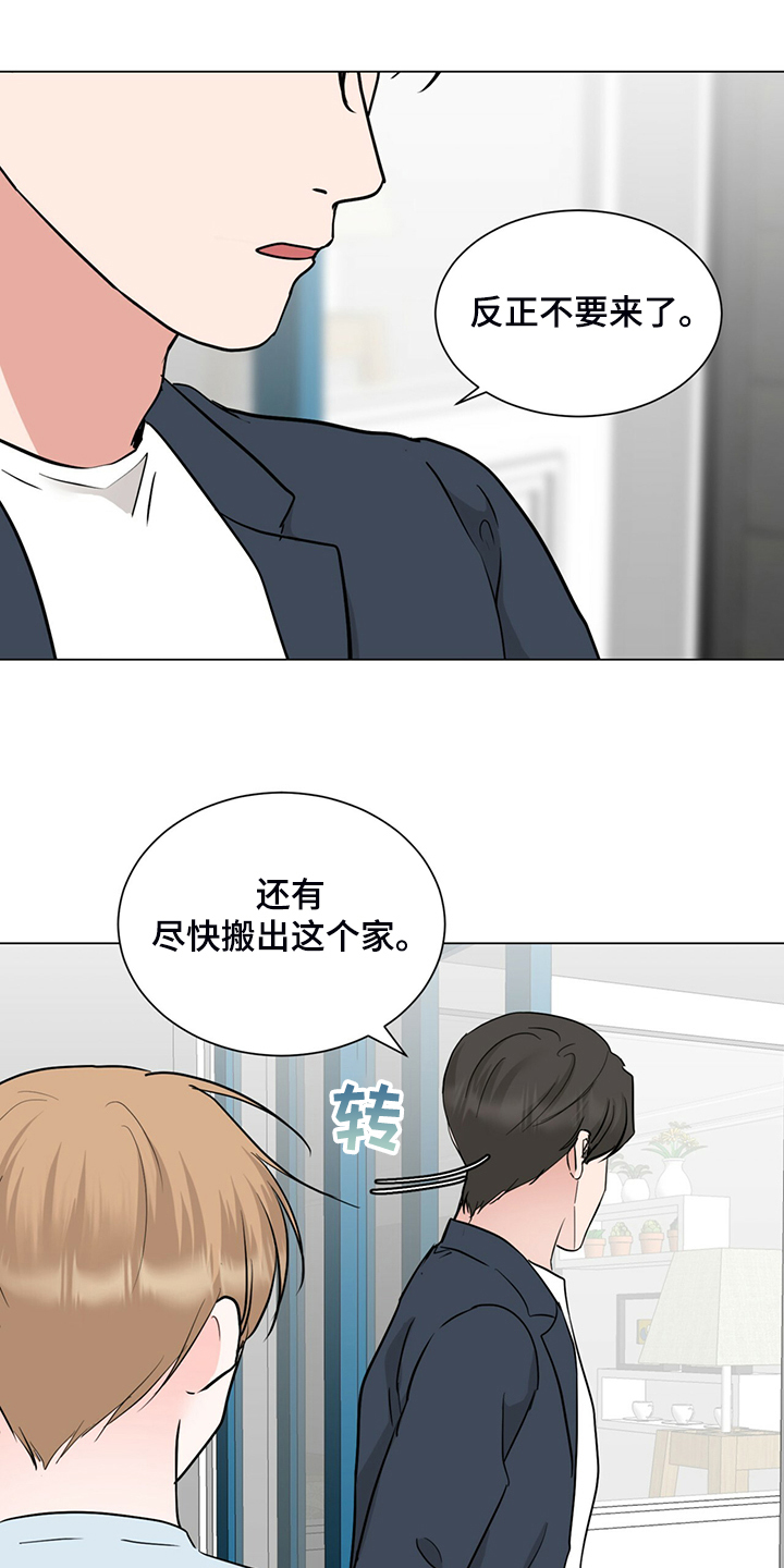 过度和过渡的区别漫画,第73章：不用来了2图