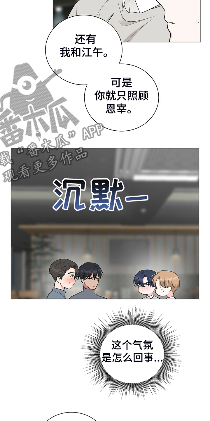 过度负债堆积资产漫画,第49章：经理也生气1图